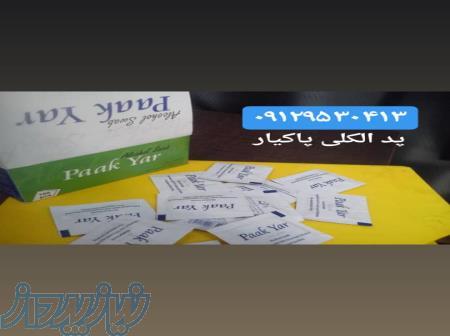 پد الکلی پاکیار 