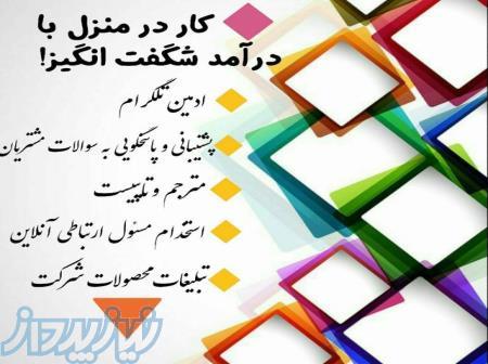 استخدام تاپیست و مترجم و ادمین تلگرام 