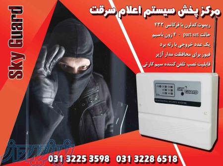 دزدگیر ریموتی در اصفهان 