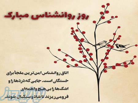 خدمات روانشناسی و مشاوره 