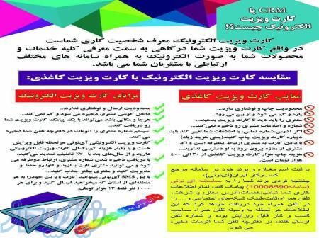 کارت ویزیت الکترونیکی 