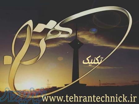 تهران تکنیک 