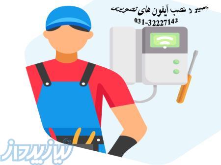 تعمیر و تصب آیفون تصویری در اصفهان 