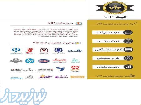 ثبت شرکت , ثبت برند , کارت بازرگانی , طرح صنعتی , رتبه 