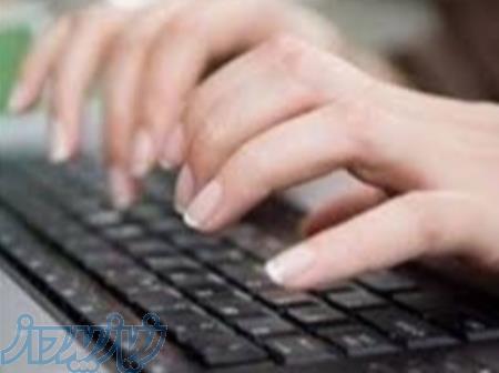 استخدام غیرحضوری از کل کشور 