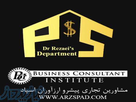 مشاور تجاری 