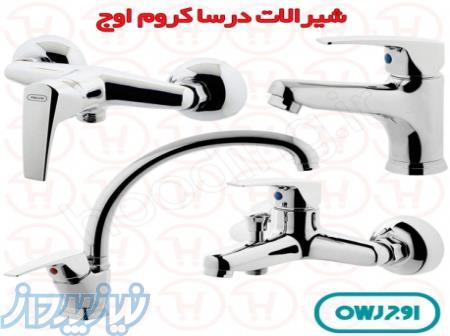 فروش شیرالات و لوازم آشپزخانه 