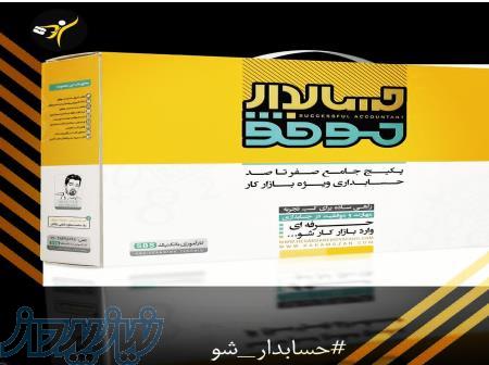 آموزش غیر حضوری حسابداری 