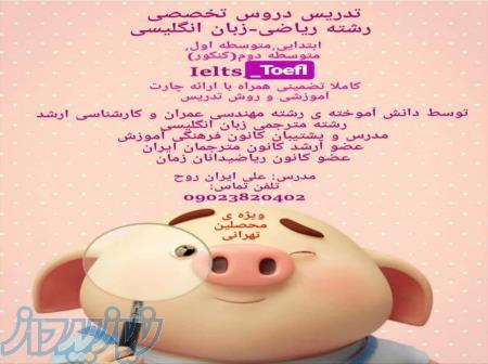 تدریس خصوصی زبان انگلیسی و ریاضیات جامع 
