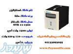 فروش استابلایزر در کرج 