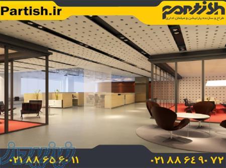 فروش پارتیشن آلومینیوم با کیفیت بالا و در انواع متنوع 