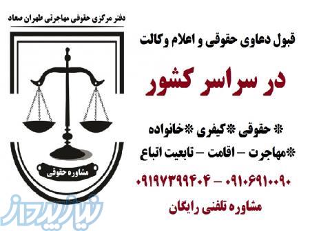 وکالت و مشاوره حقوقی و کیفری و خانواده 