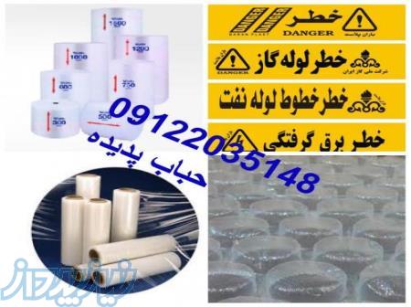 تولیدکننده نایلون ، شیرینگ ، نوارخطر ، چاپ چسب 