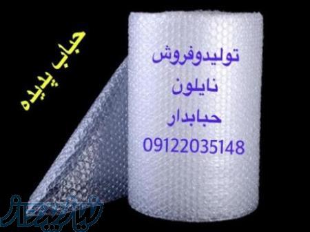 فروش نایلون حبابدار ، کیسه حبابدار نایلون حبابدار 