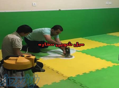 مبل شویی کرج   مبل شویی ستاره فردیس 