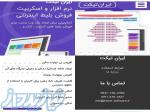 نرم افزار فروش بلیط اینترنتی کنسرت سینما تئاتر همایش