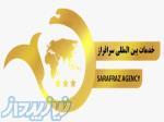 اخذ ویزای پرتغال رویا نیست وقتی که، سرافراز گشت انتخاب شماست 