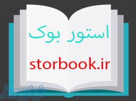 سایت آموزشی استور بوک 