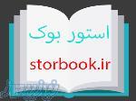 سایت آموزشی استور بوک 