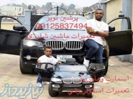 تعمیر ماشین شارژی پرشین تویز-تعمیرات ماشین شارژی09125837494