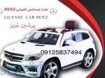 ماشین شارژی کودک پرشین تویز09125837494