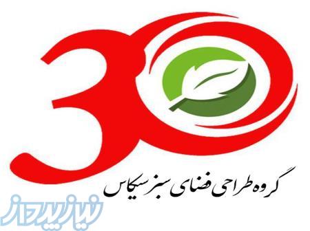 گروه طراحی فضای سبز سیکاس 