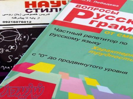تدریس خصوصی زبان روسی 