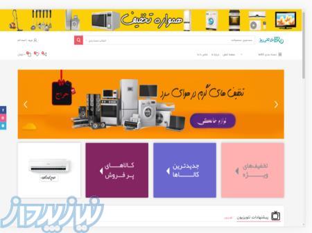 خرید لوازم خانگی زیر قیمت کل بازار 