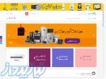 خرید لوازم خانگی زیر قیمت کل بازار 