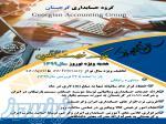 خدمات حسابداری و امورمالیاتی و گمرکی در ایران و گرجستان 