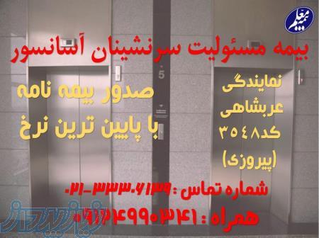 نمایندگی بیمه معلم عربشاهی کد 3548 