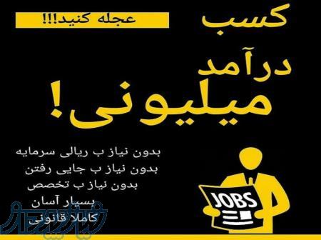 استخدام 100نفر کارمند غیر حضوری در دانش بنیان 