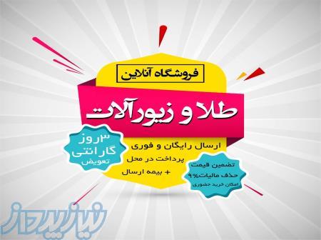 خرید اینترنتی طلا،دستبند،گردنبند میهن طلا 