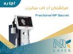 اجاره دستگاه آر اف فرکشنال سوزنی RF Secret