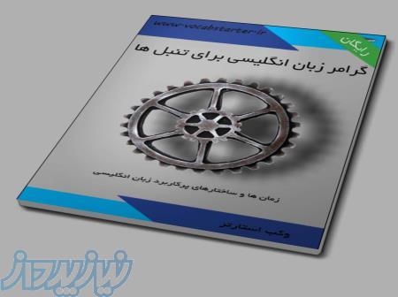 کتاب رایگان گرامر زبان انگلیسی برای تنبل ها 