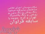نقاشی ساختمان رضا 