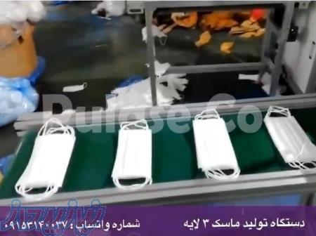 فروش بروزترین دستگاه های تولید نیمه اتومات نگین ساخت ماسک 