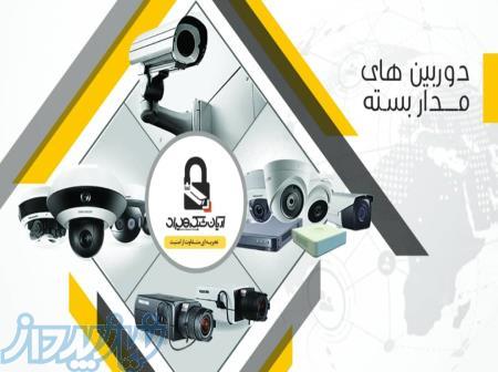 مشهد دوربين مداربسته دزدگير سانترال اتوماسيون كنترل تردد 