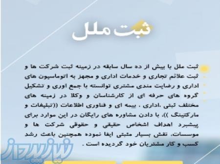 ثبت فوری(شرکت،برند،لوگو،کارت بازرگانی،تغییرات،انحلال،کداقتصادی) 