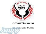 امداد خودرو شاهین کوهین 