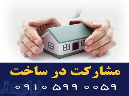 مشارکت در ساخت و ساز – پیمانکار ساختمان 