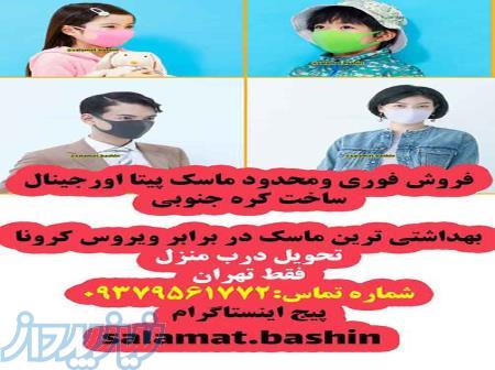 فروش ماسک 