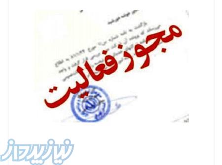 مجوز کارگزاری بیمه 