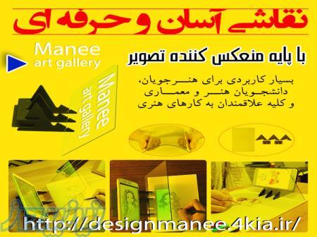 پایه منعکس کننده تصویر 