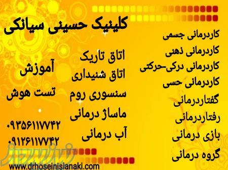 کلینیک کاردرمانی و گفتاردرمانی 