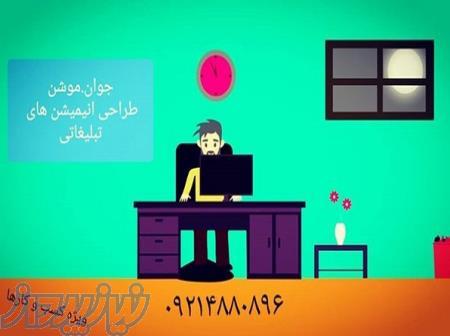 تولید موشن گرافی 