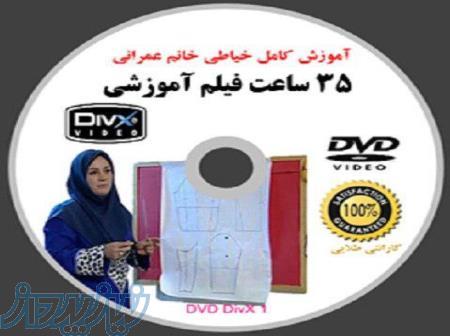 آموزش خیاطی خانم عمرانی از مقدماتی تا حرفه ای 