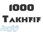 1000 Takhfif   هزار تخفیف 