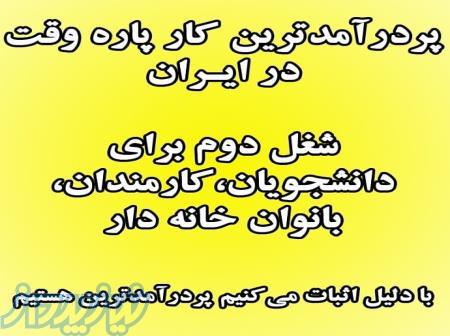 کار در منزل 