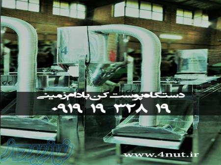 دستگاه پوستکن بادام زمینی(سفیدکن) 